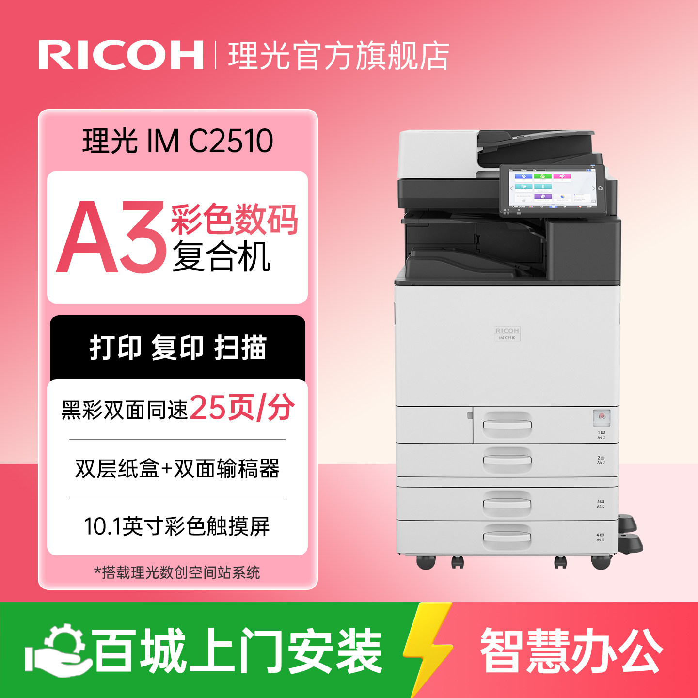 理光旗舰店IM C2510彩色数码复印机A3复合机网络打印扫描一体机办公自动彩色双面打印双面复印原装行货