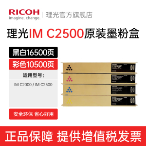 理光原装粉盒IM C2500 IM C2500H碳粉 适用于IMC2000 IMC2500粉仓粉筒