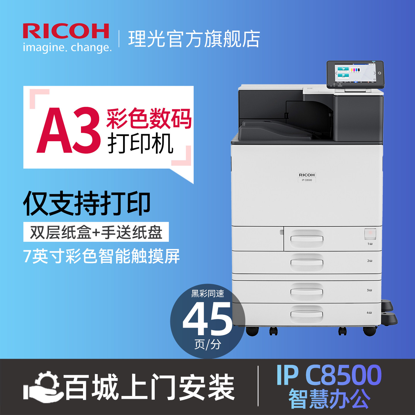 理光旗舰店IP C8500彩色数码A3打印机网络打印自动彩色双面打印原装行货高速办公
