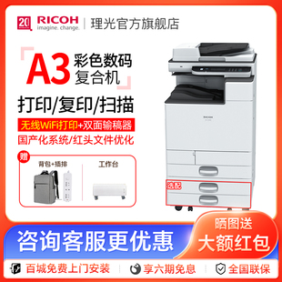 理光Ricoh官方旗舰店M C2000ew彩色A3打印机双面复印扫描激光一体机复合机大型办公专用多功能图文店手机连接