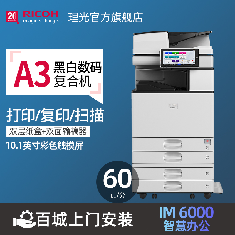 Ricoh6000激光打印机多功能