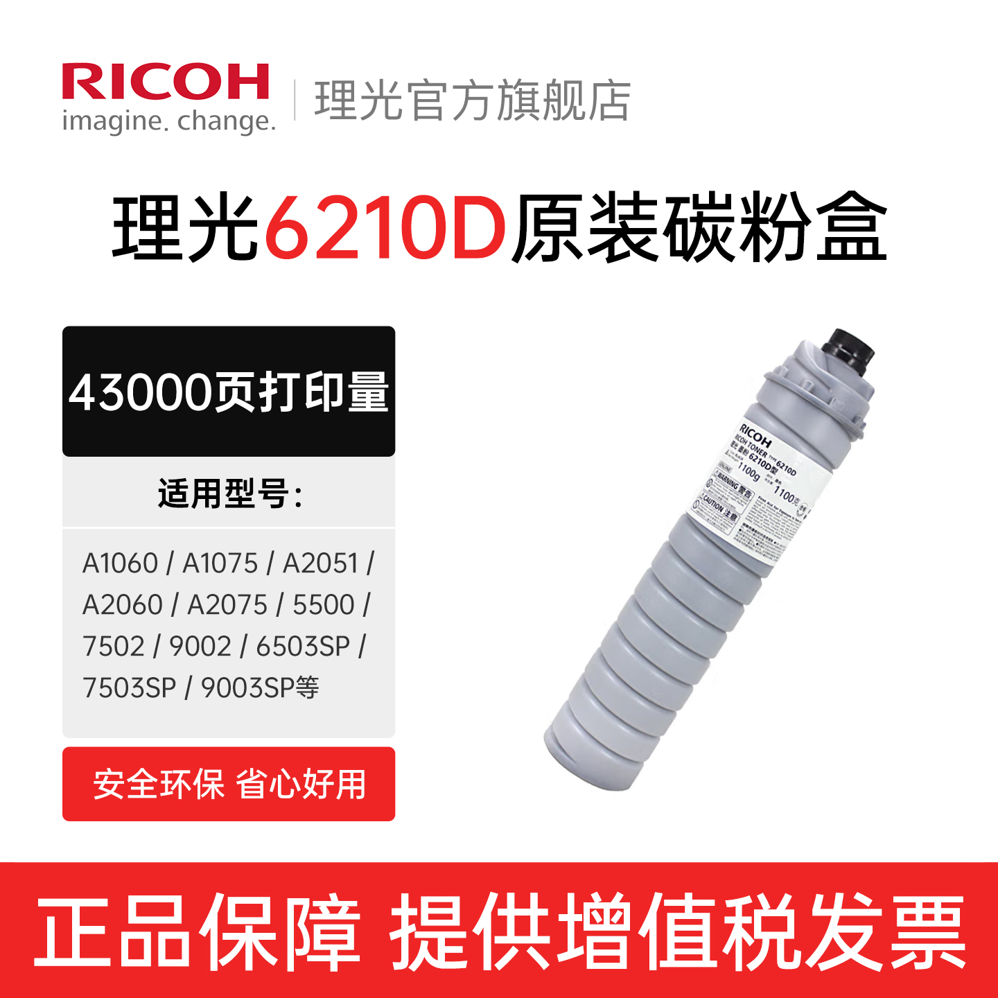 理光6210D粉盒墨粉原装