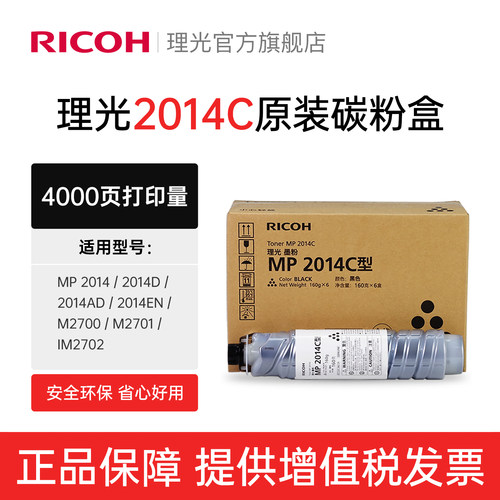 原装理光MP2014C型墨粉碳粉墨粉