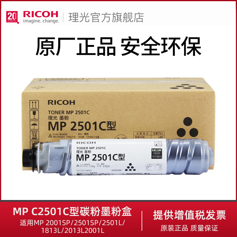 理光MP2501C原装正品碳粉碳粉