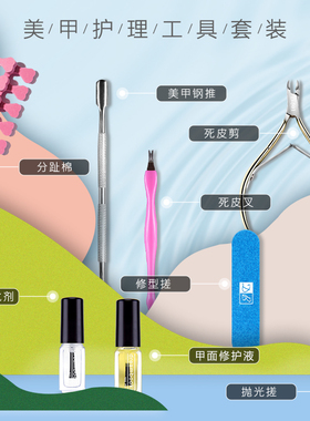 美甲套装去死皮修手指甲工具死皮剪软化剂磨指甲砂条锉抛光搓