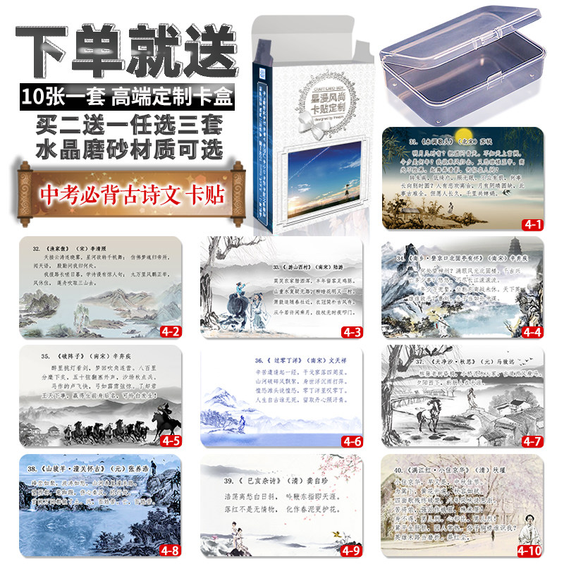 初中古诗文61篇中考语文背诵国潮配图卡贴定制学生通用公交饭卡贴