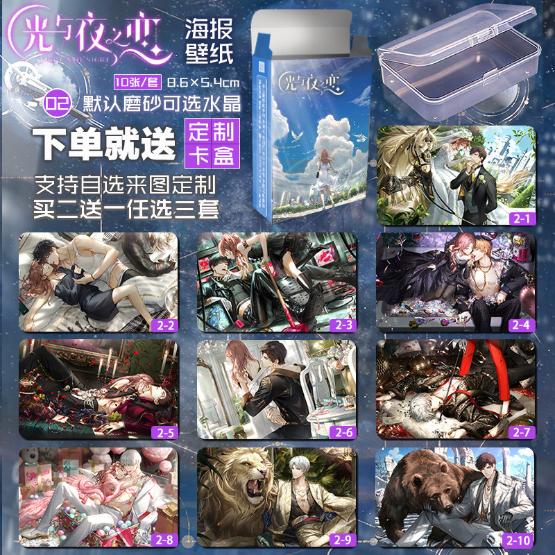 光与夜之恋卡片贴纸买二发三定制