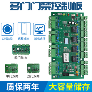 RS485门禁联网控制器 门禁设备单门双门双向四门门禁系统控制板