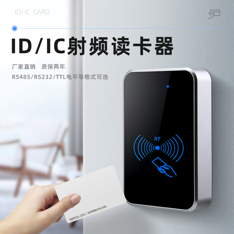 ic读卡器rs485ttlm1射频