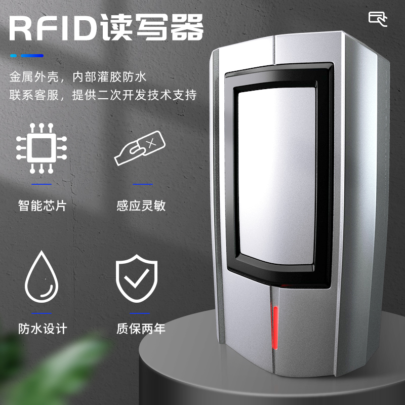 金属防水读写器RS485写卡器