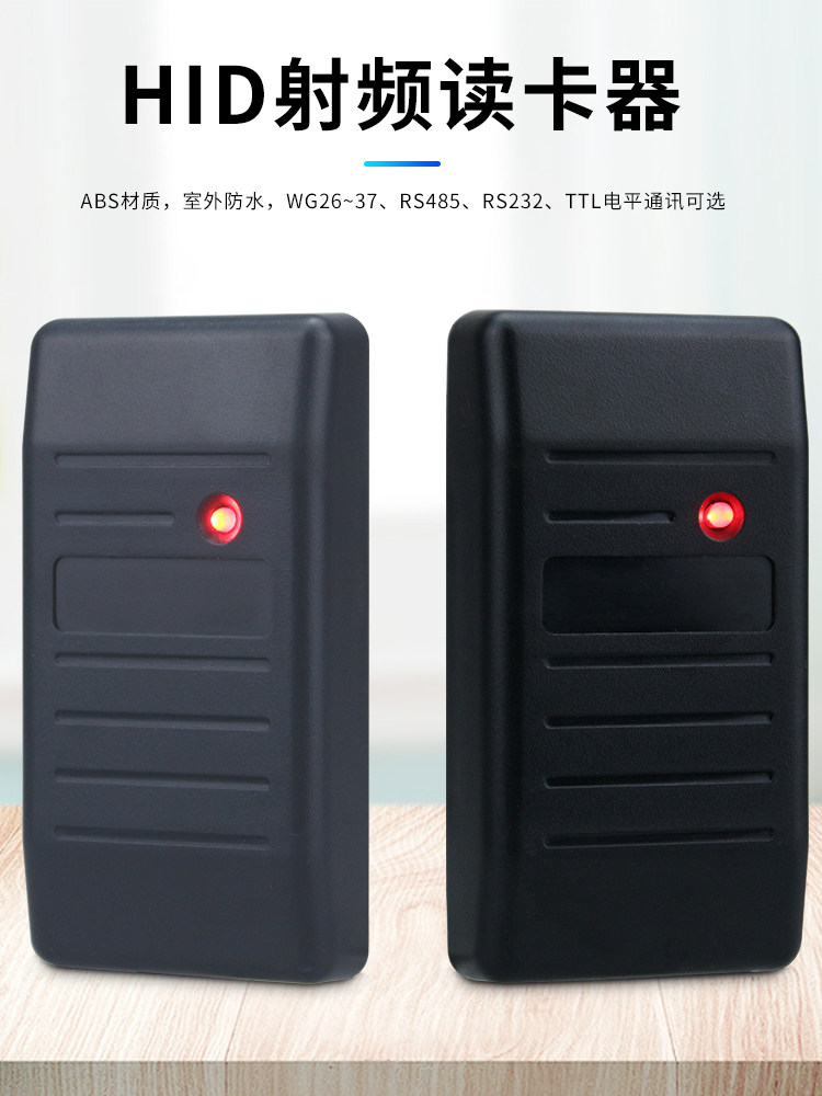 125KHz HID门禁读卡器6005B防水读头RS485/RS232/TTL/WG26-37格式