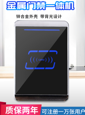ID/IC金属门禁一体机刷卡门禁系统防水母卡单门机大容量1万用户卡