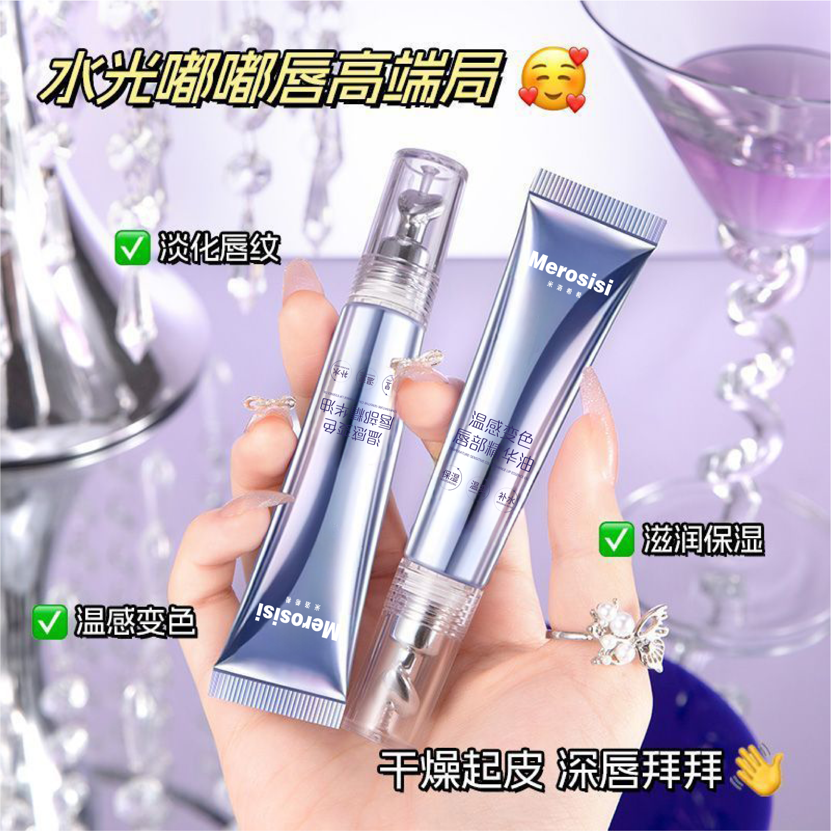 米洛希希温感变色护唇部精华淡化唇纹唇油女保湿滋润补水防干裂,美容护肤/美体/精油,唇部精华,淘宝优惠券,粉丝福利购,淘宝优惠卷