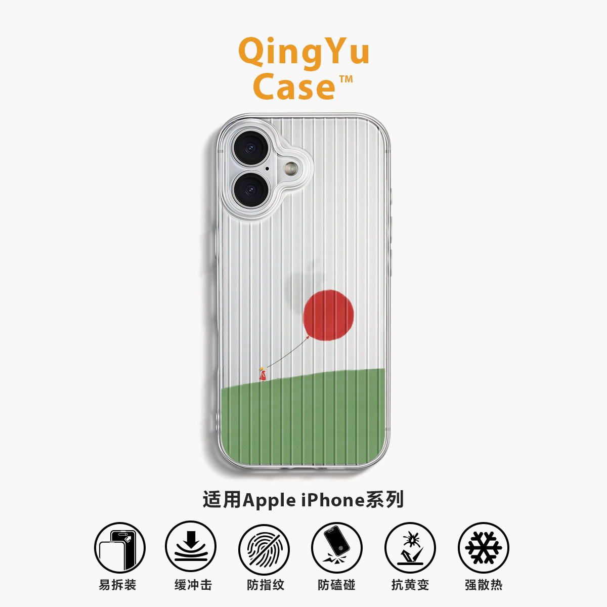 山坡气球小女孩iPhone17手机壳Air苹果16promax适用15plus新款14pro简约文艺13小众不会撞壳12全包软壳11防摔