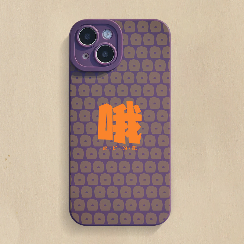 创意文字iPhone手机壳