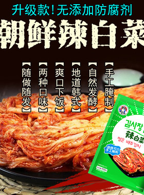 韩式风味金社长辣白菜泡菜