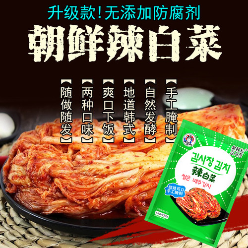 韩式风味金社长辣白菜泡菜