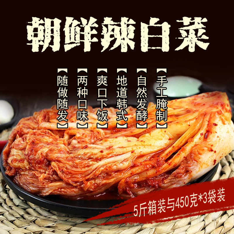 骀嫂韩式风味朝鲜辣白菜金社长泡菜即食下饭菜包邮请勿退单