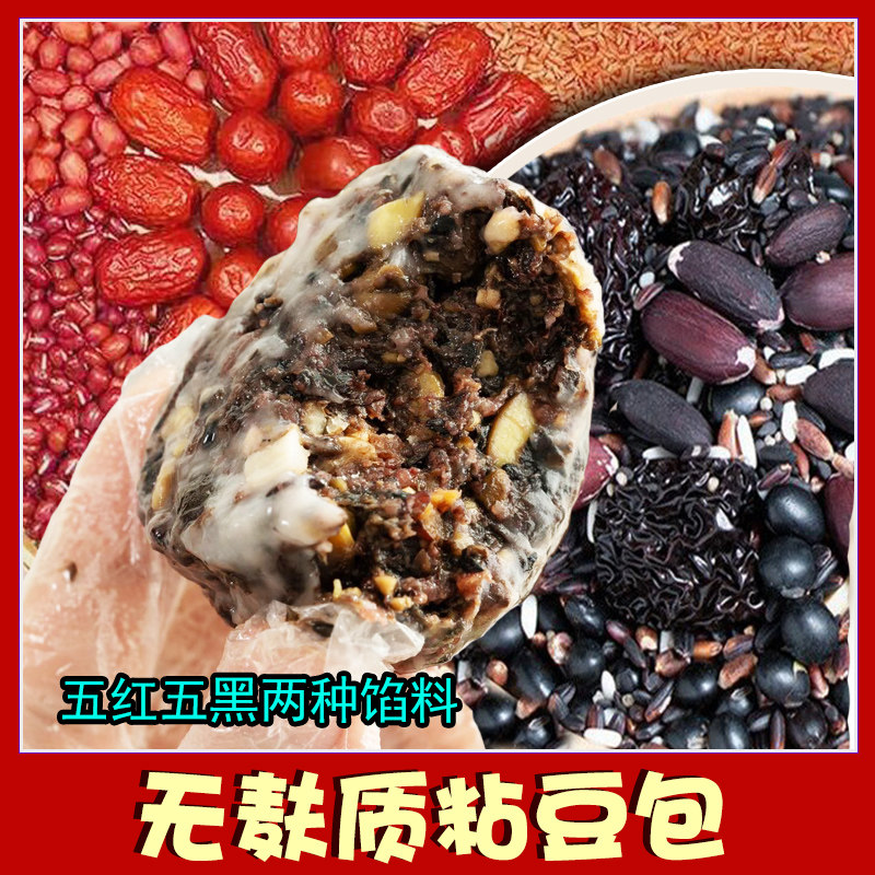 骀嫂山东特产无麸质粘豆包五黑五红低脂营养豆包包邮