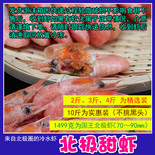 骀嫂北极甜虾远洋北极圈捕捞煮后急冻头籽虾2025新货包邮