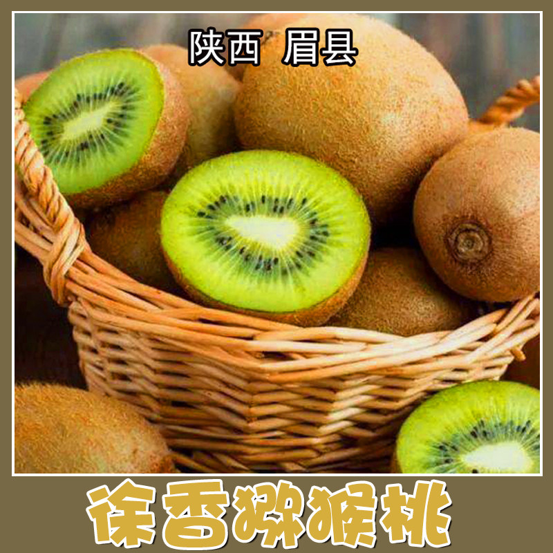 骀嫂徐香猕猴桃陕西眉县特产2026当季采摘包邮