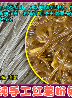 骀嫂山东海阳纯手工红薯粉条4斤装包邮无添加红薯含量百分百