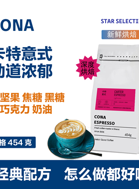 卡特意式浓缩咖啡豆粉 拼配现磨特浓香浓深焙454g 意式特浓咖啡豆