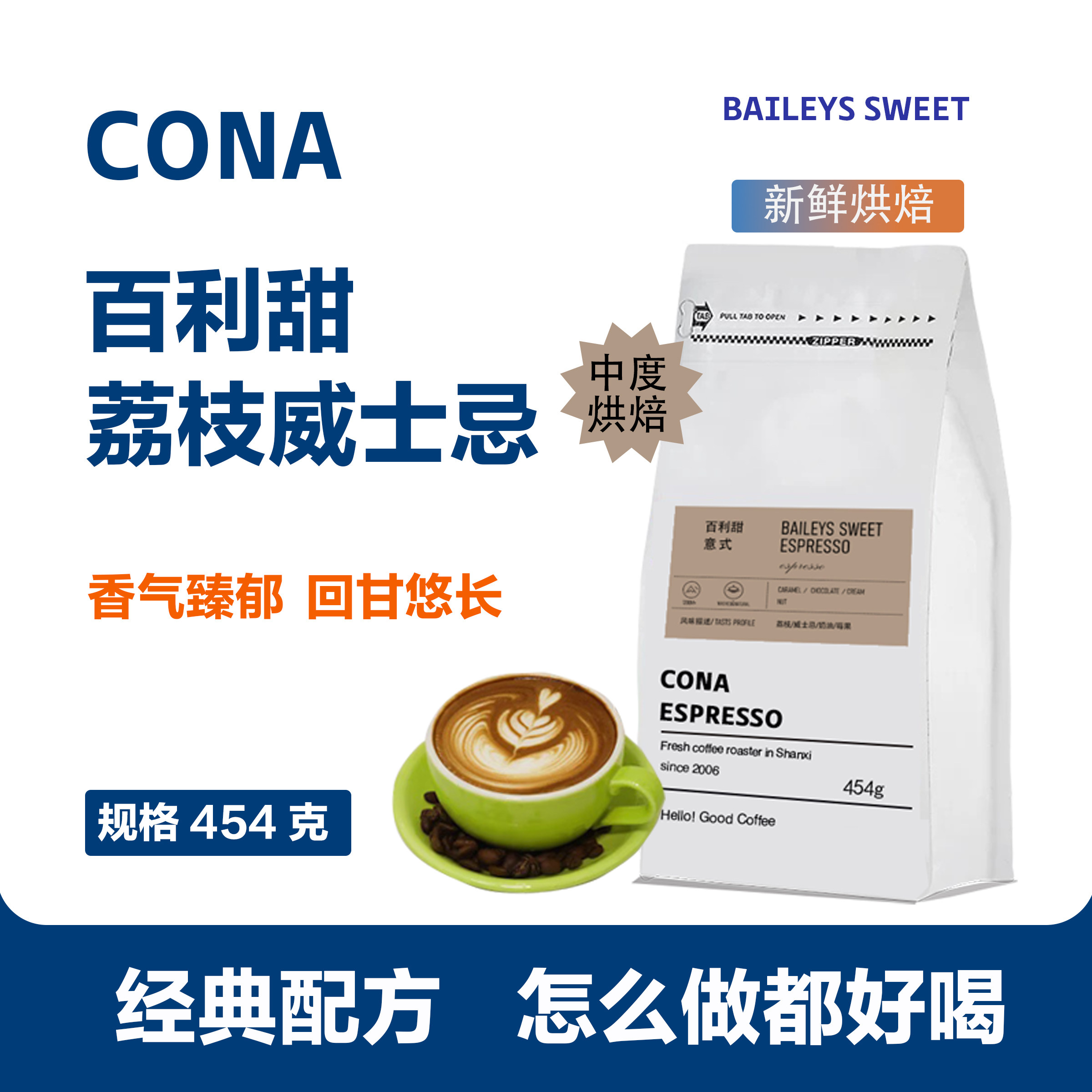 新鲜cona柯娜百利甜意式浓缩咖啡