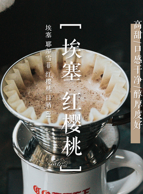 柯娜21新产季埃塞耶加雪菲红樱桃日晒G1咖啡豆粉新鲜烘焙手冲家用