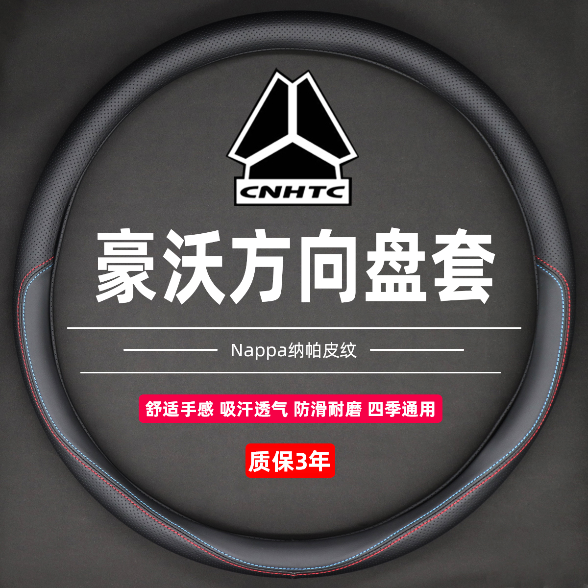 四季运动吸汗方向盘套