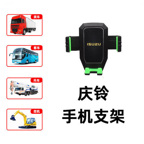 五十铃铃拓皮卡DMAX瑞迈庆铃牧游侠达咖手机车载支架导航专用支架