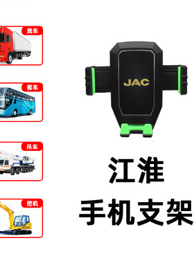 江淮骏铃V3V6V5A8V7S3S6S9轻卡货车手机车载支架防震导航专用支架