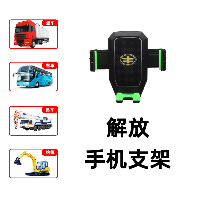 解放虎VN大王驾到J6F虎6G领途J6V轻卡车载手机支架专用防抖吸盘式