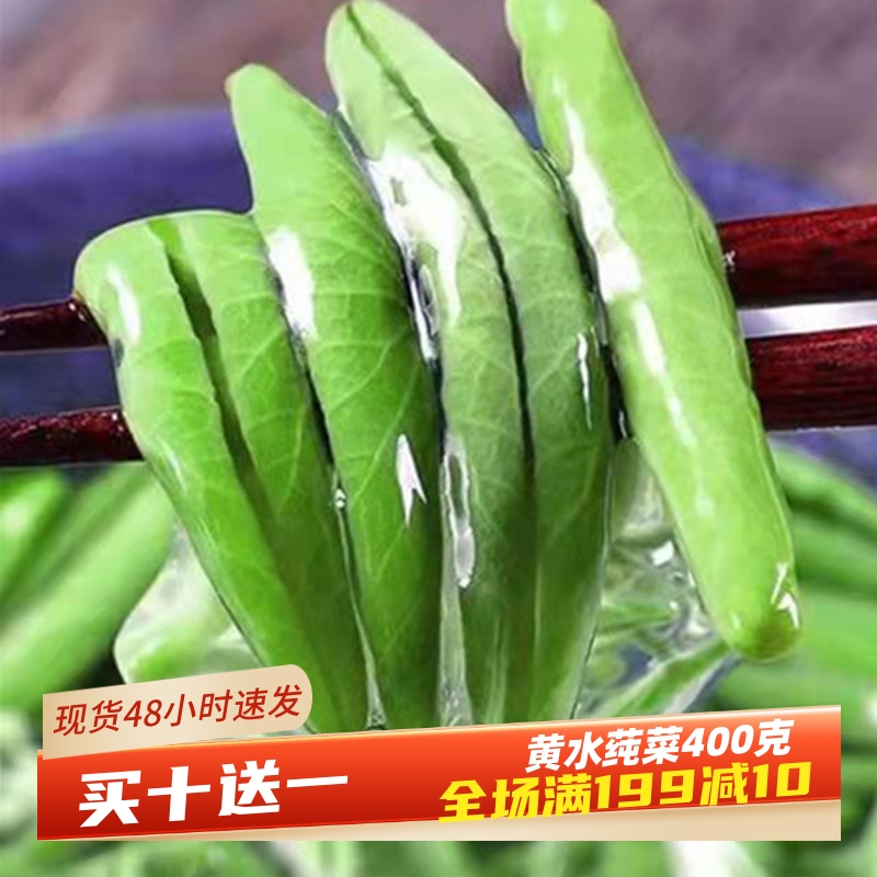 黄水新鲜莼菜纯菜400克