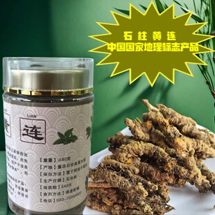 重庆石柱特产地理标志中药材黄莲支连川连川黄连黄水黄连之乡40g