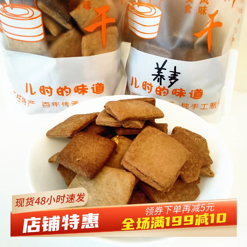 重庆石柱特产临溪饼干薄脆休闲零食童年的味道代餐粗粮饼干400克 零食/坚果/特产 营养（消化）饼干 原图主图