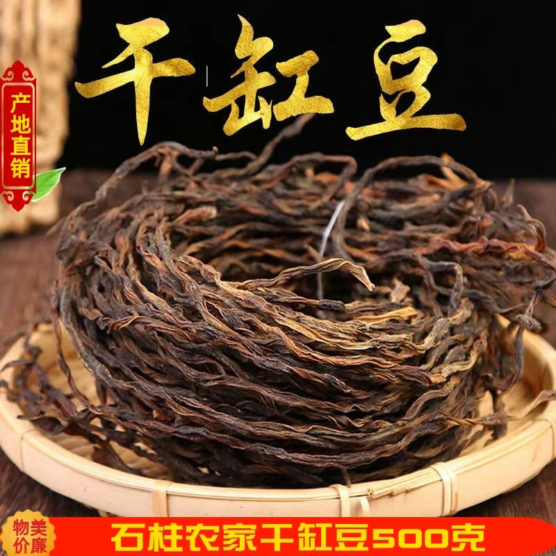 重庆石柱特产干豆角500g 农家手工自制豇豆扁豆长豆角干脱水蔬菜