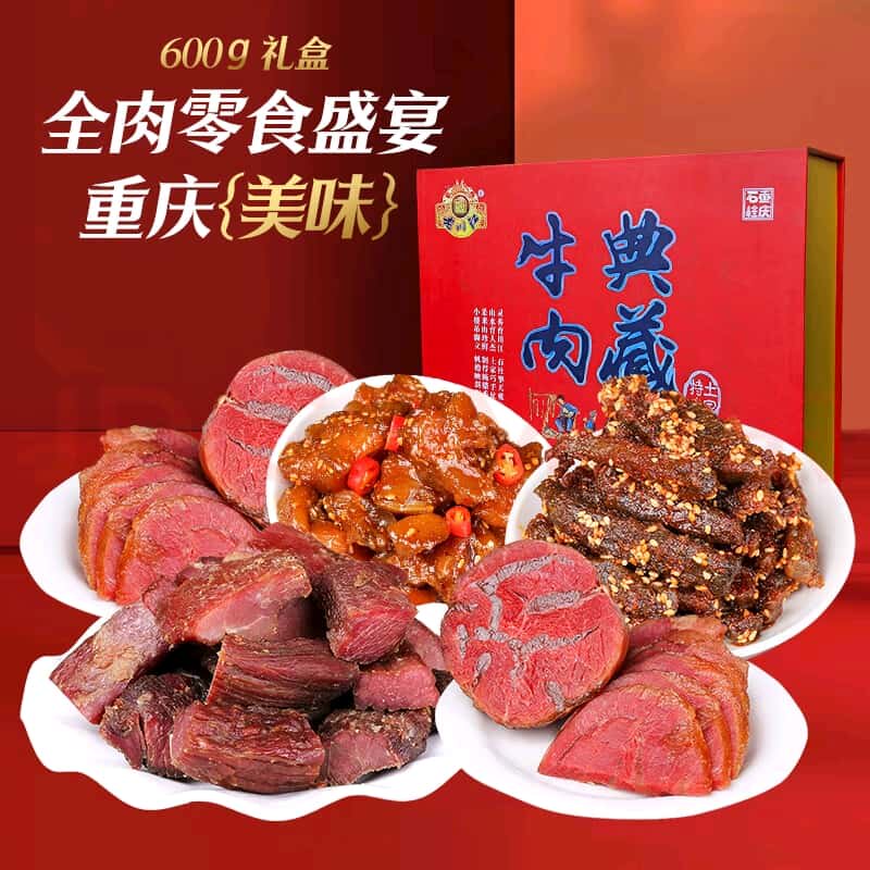 包邮重庆特产老川江600g小吃零食大礼包送礼礼品礼盒牛肉干系列