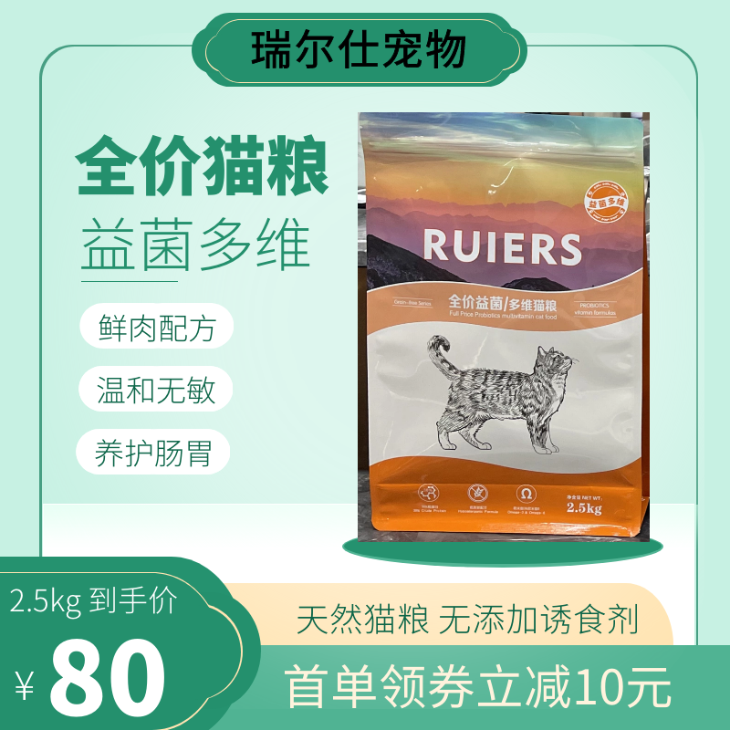 瑞尔仕自制天然猫粮鱼肉味专用猫食美短英短蓝猫暹罗成猫幼猫500g