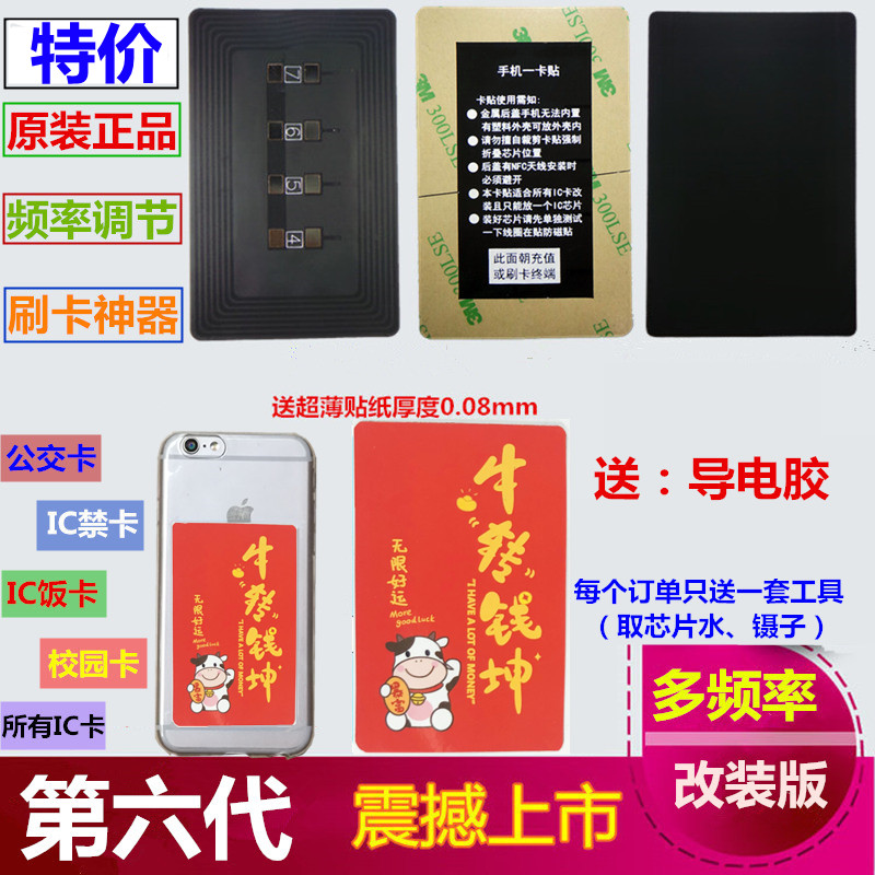 工具改装磁贴抗干扰印刷ic卡