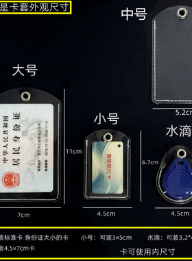 透明小门禁卡套纽扣水滴门禁卡套可感应迷你小区门卡电梯卡保护套