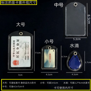 透明小门禁卡套纽扣水滴门禁卡套可感应迷你小区门卡电梯卡保护套
