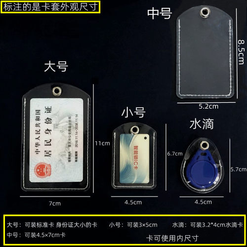 透明小门禁卡套纽扣水滴门禁卡套可感应迷你小区门卡电梯卡保护套