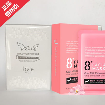 澳洲山羊奶面膜贴大奶皮补水保湿正品替代原Jcare珍珂儿吉扣