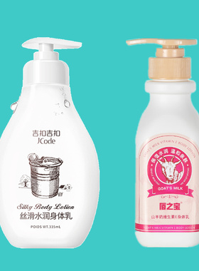 山羊奶滋润身体乳保湿补水去鸡皮香体正品原Jcode吉扣Jcare珍珂儿