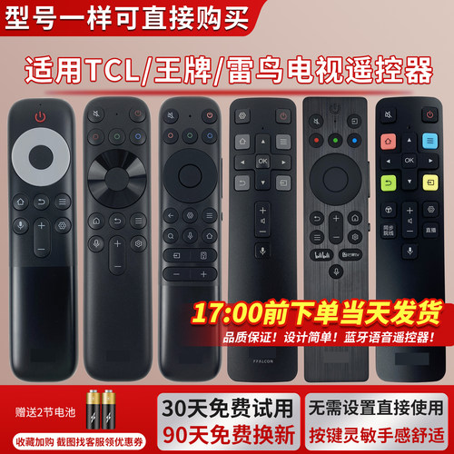 适用TCL雷鸟液晶电视语音遥控器RC902N FCB1 RC806FCR RC10P JCB1