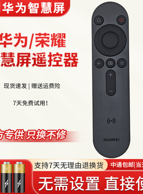 适用华为智慧屏4se 5se S5 Vision系列电视机红外遥控器HDRC-I1
