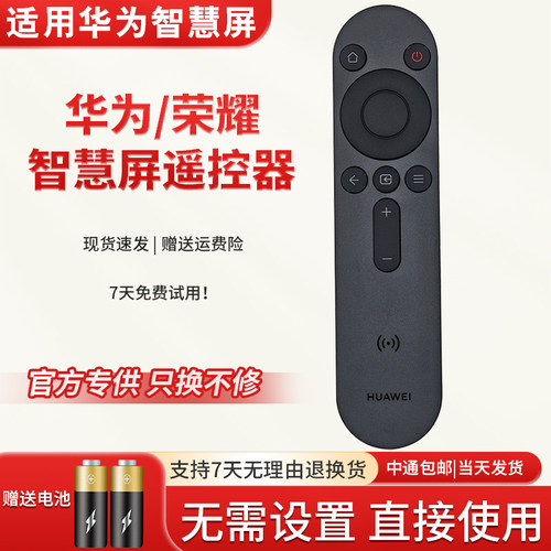 适用华为智慧屏4se 5se S5 Vision系列电视机红外遥控器HDRC-I1