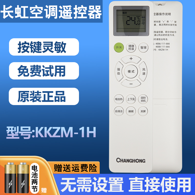 原装长虹空调遥控器KKZM-1H熊猫懒KFR-35GWZDCSW1+R1 KFR-26G/ZDH