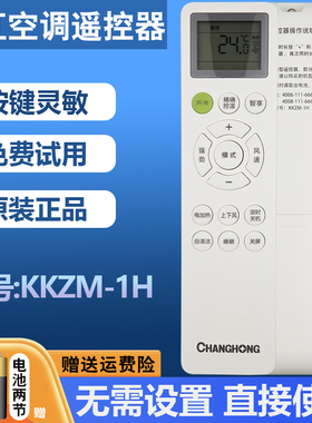 原装长虹空调遥控器KKZM-1H熊猫懒KFR-35GWZDCSW1+R1 KFR-26G/ZDH